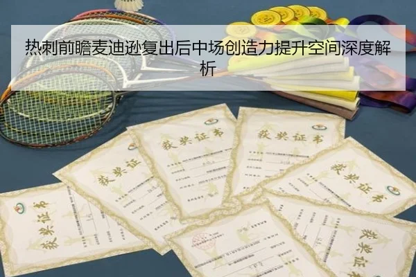 re-ci-qian-zhan-mai-di-xun-fu-chu-hou-zhong-chang-chuang-zao-li-ti-sheng-kong-jian-shen-du-jie-xi-3-629.jpg